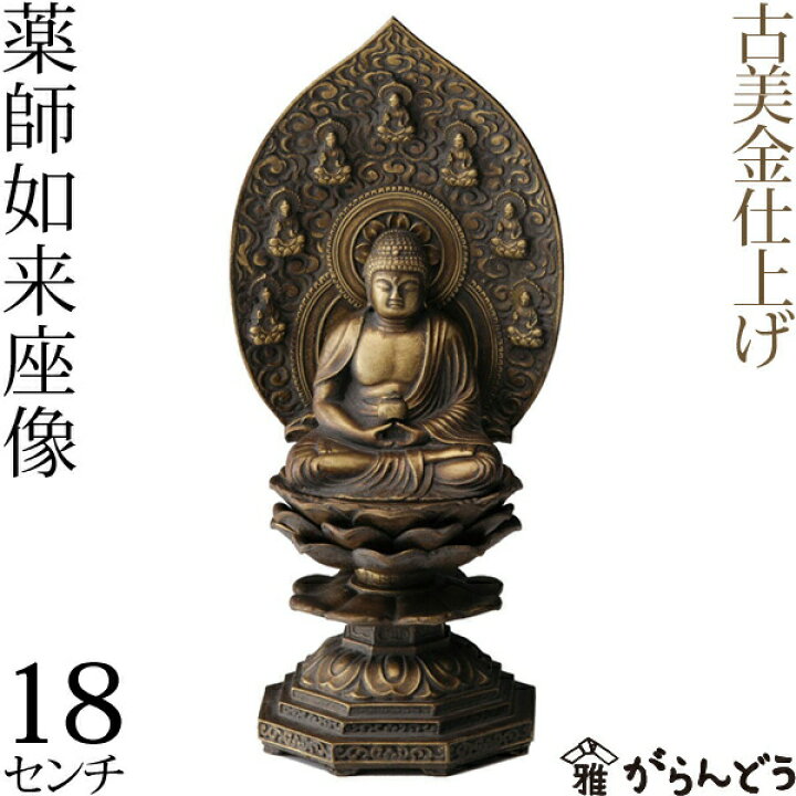 楽天市場】仏像 薬師如来座像 古美金 18cm : がらんどう