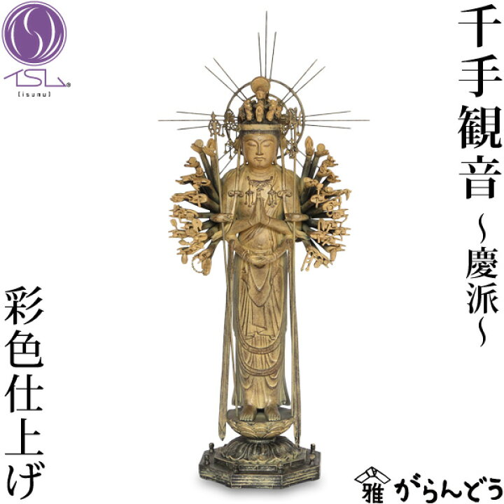 楽天市場】仏像 TanaCOCORO[掌] 千手観音 〜慶派〜 : がらんどう