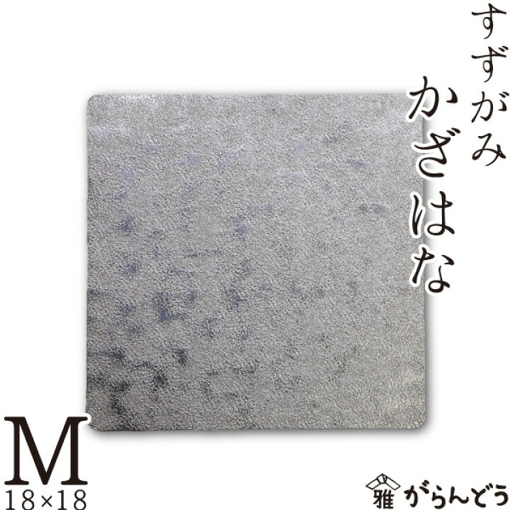 楽天市場】錫 すずがみ（錫紙） かざはな M 18×18（cm） syouryu シマタニ昇龍工房 : がらんどう