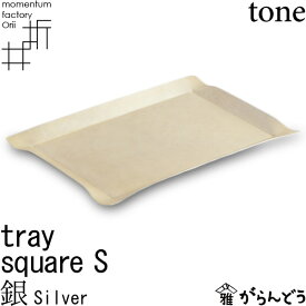 tray_S square silver 銀 高岡銅器 モメンタムファクトリー・Orii