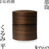 楽天市場】藤木伝四郎商店 桜皮 帯筒 茶筒 さくら 平の通販