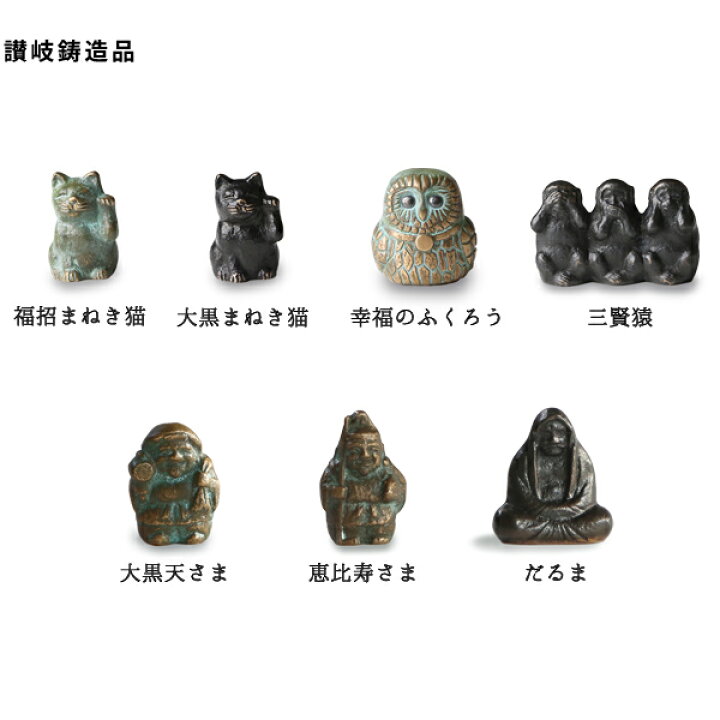 楽天市場】置物 大黒天さま 青銅製 五八PRODUCTS 讃岐鋳造品 原銅像 