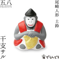 楽天市場】干支 置物 土鈴 猿 申の通販