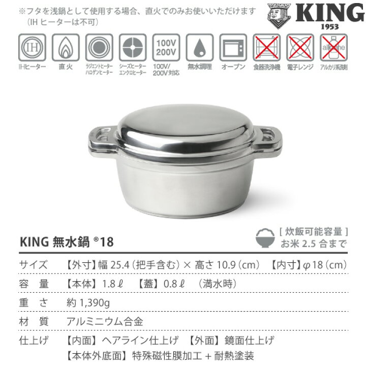 楽天市場】KING 無水鍋 18 HALムスイ アルミ 両手鍋 IH対応 無水調理 