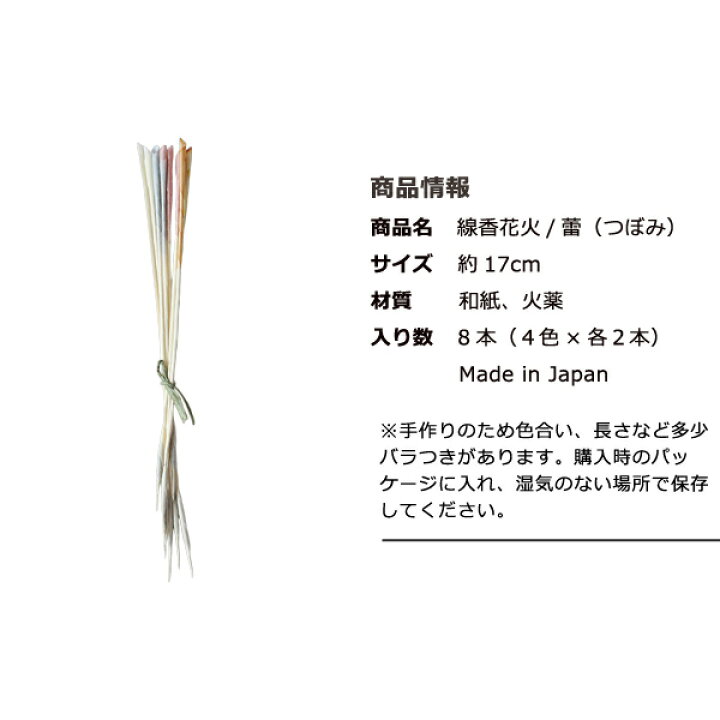 楽天市場】国産花火 線香国産花火筒井時正 蕾 筒井時正玩具花火製造所 日本製 : がらんどう 楽天市場】国産花火 線香国産花火筒井時正 蕾 筒井時正玩具花火製造所 日本製 : がらんどう
