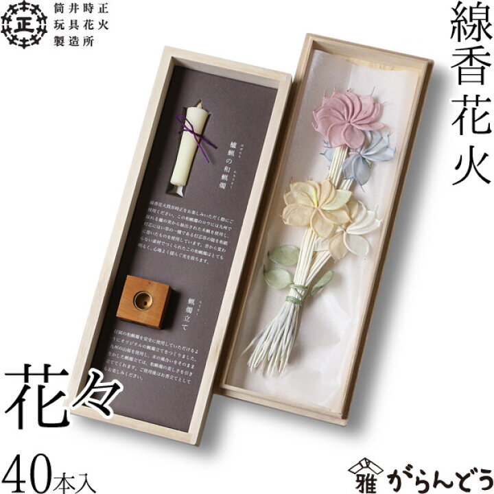 楽天市場 国産花火 線香国産花火筒井時正 花々 筒井時正玩具花火製造所 日本製 がらんどう