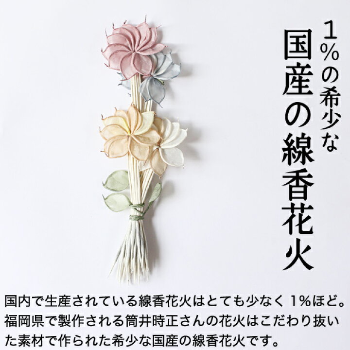 楽天市場 国産花火 線香国産花火筒井時正 花々 筒井時正玩具国産花火製作所 日本製 がらんどう