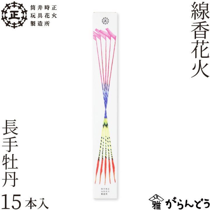 楽天市場 国産花火 東の線香国産花火 長手牡丹 筒井時正玩具花火製造所 日本製 がらんどう
