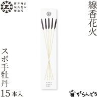 国産花火 西の線香国産花火 スボ手牡丹 筒井時正玩具花火製造所 日本製