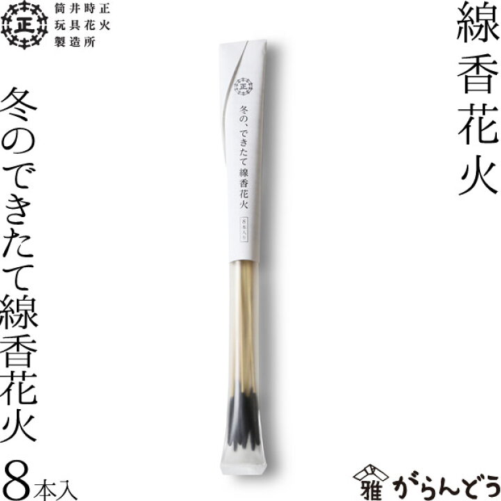 楽天市場 国産花火 冬のできたて線香国産花火 筒井時正玩具国産花火製作所 日本製 がらんどう 楽天市場 国産花火 冬のできたて線香国産花火 筒井時正玩具国産花火製作所 日本製 がらんどう