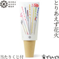 筒井時正玩具花火製造所 とりあえず花火 26本入り 国産花火 花火セット 少人数用 子供会 線香花火 手持ち…