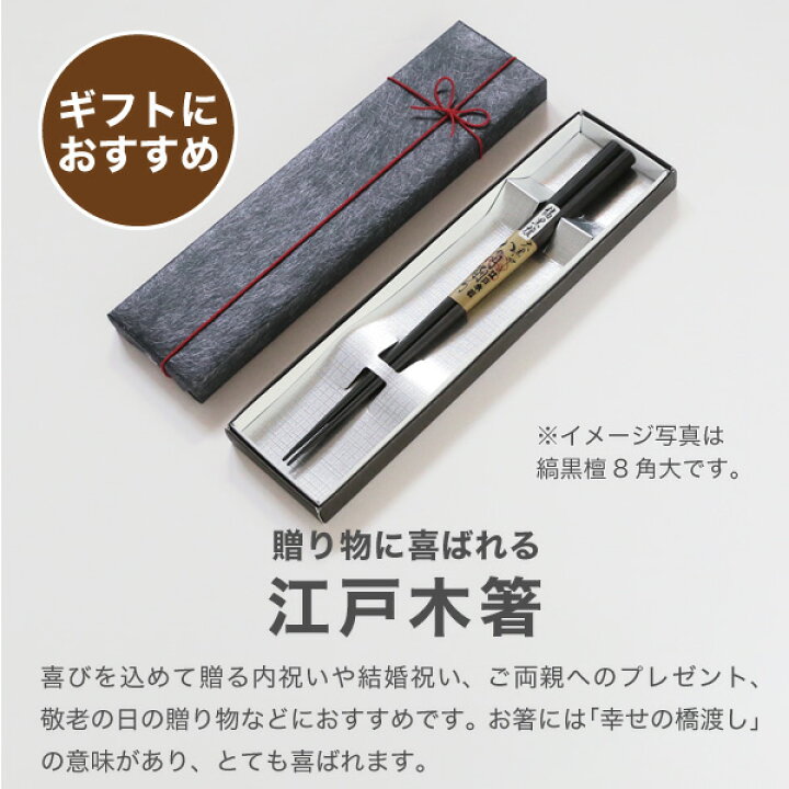 大黒屋〔江戸木箸〕極上利久箸各種 お箸大黒屋 江戸木箸 八角箸 極上縞黒檀(大サイズ）