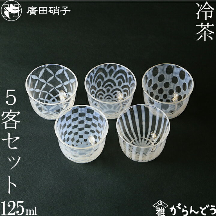 楽天市場】グラス コップ 冷茶 5客揃い 大正浪漫硝子 廣田硝子 