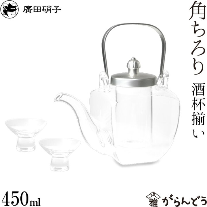 楽天市場】角ちろり 酒盃揃い 廣田硝子 : がらんどう