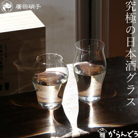 廣田硝子 究極の日本酒グラス 蕾 花 2個セット 酒グラスセット 冷酒グラス 日本製