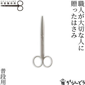 石宏製作所 職人が大切な人に贈ったはさみ 普段用 分解式 ステンレス製 はさみ ハサミ キッチンバサミ お弁当 キャラ弁 手芸 右利き用 裁縫道具