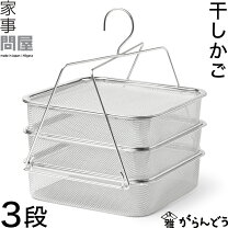楽天市場】干し網 ステンレスの通販