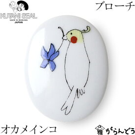 KUTANI SEAL ／ クタニシール 九谷焼 小鳥のブローチ（オカメインコ） 合同会社 上出瓷藝