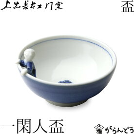 上出長右衛門窯 九谷焼 盃 一閑人盃