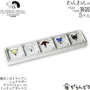 KUTANI SEAL ／ クタニシール 九谷焼 わんわんのペロペロ箸置 合同会社 上出瓷藝