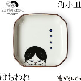 KUTANI SEAL ／ クタニシール 九谷焼 ネコ ジェラシー角小皿 はちわれ 合同会社 上出瓷藝