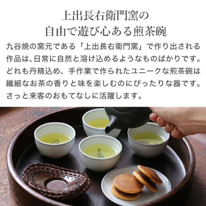 楽天市場】九谷焼 上出長右衛門窯 笛吹JAZZ 煎茶碗（小） 五客セット 