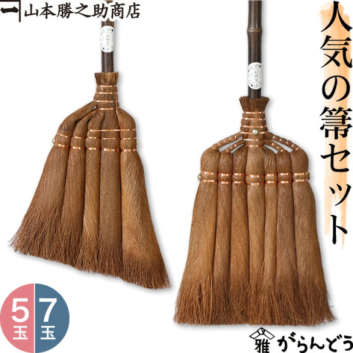 楽天市場】棕櫚箒 棕櫚ほうき 人気の箒セット 山本勝之助商店 