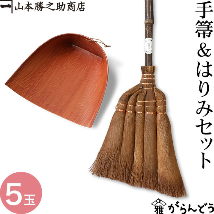 楽天市場】棕櫚箒 棕櫚ほうき 手箒＆はりみセット 山本勝之助商店 かね 