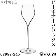 木村硝子店 ピーボ オーソドックス 62987-245 245ml ワイングラス シャンパングラス ワイン シャンパン …