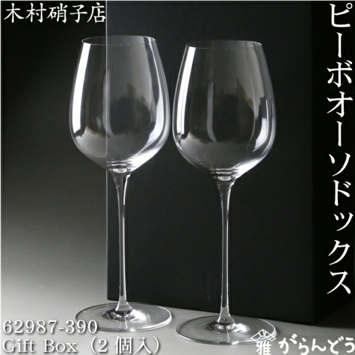 楽天市場】木村硝子店 ピーボ オーソドックス 62987-390 Gift Box（2個 