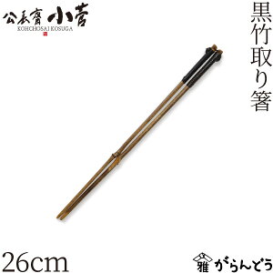 V |蔢 26cm | s 蔢 Lb`c[ ֏