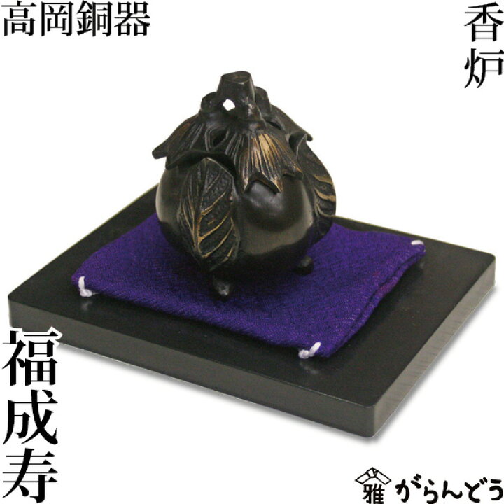 楽天市場】香炉 福成寿（ふくなす） ミニ香炉 : がらんどう