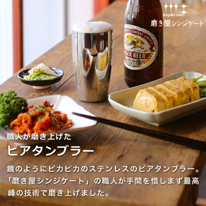 楽天市場】磨き屋シンジケート ビアタンブラー 400ml ステンレス 