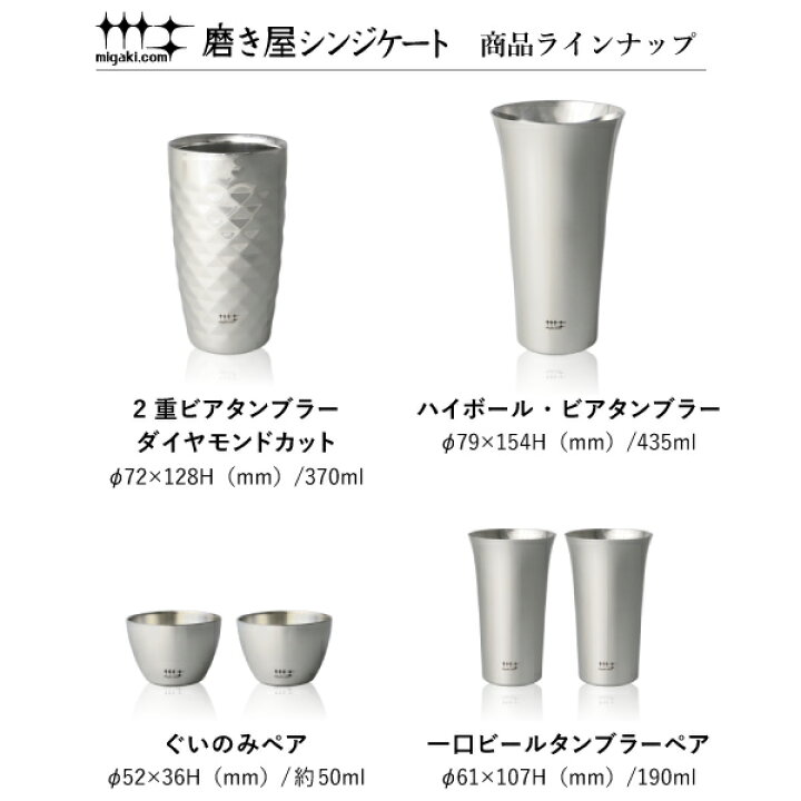 楽天市場】磨き屋シンジケート 二重ビアタンブラー（ダイヤモンド 