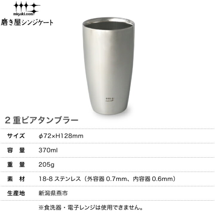 楽天市場】磨き屋シンジケート 二重ビアタンブラー 370ml ステンレス ビールグラス ビアグラス ビアマグ ビアカップ 日本製 燕市 父の日 : がらんどう 楽天市場】磨き屋シンジケート 二重ビアタンブラー 370ml ステンレス ビールグラス ビアグラス ビアマグ ビアカップ 日本製 燕市 父の日 : がらんどう