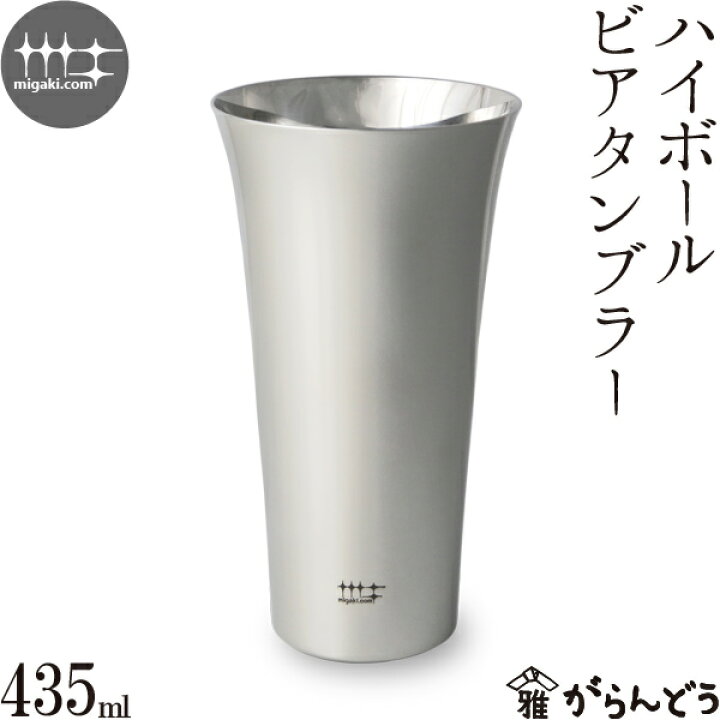 楽天市場】磨き屋シンジケート ハイボールタンブラー 435ml ステンレス 