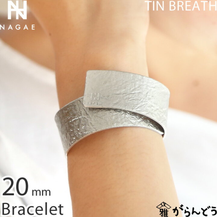 楽天市場】NAGAE+ ナガエプリュス ブレスレット TINBREATH 20mm 