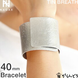 NAGAE+ ナガエプリュス ブレスレット TINBREATH 40mm
