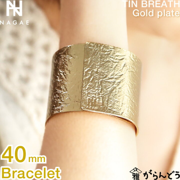 楽天市場】NAGAE+ ナガエプリュス ブレスレット 40mm ゴールド 