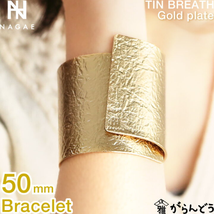 楽天市場】NAGAE+ ナガエプリュス ブレスレット 50mm ゴールド 