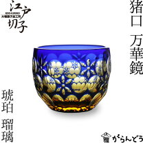 楽天市場】江戸切子 猪口の通販