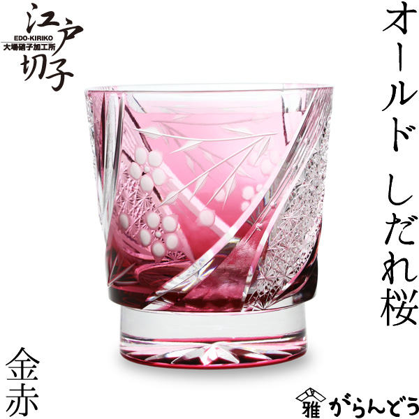 江戸切子 ロックグラス 赤の人気商品・通販・価格比較 - 価格.com