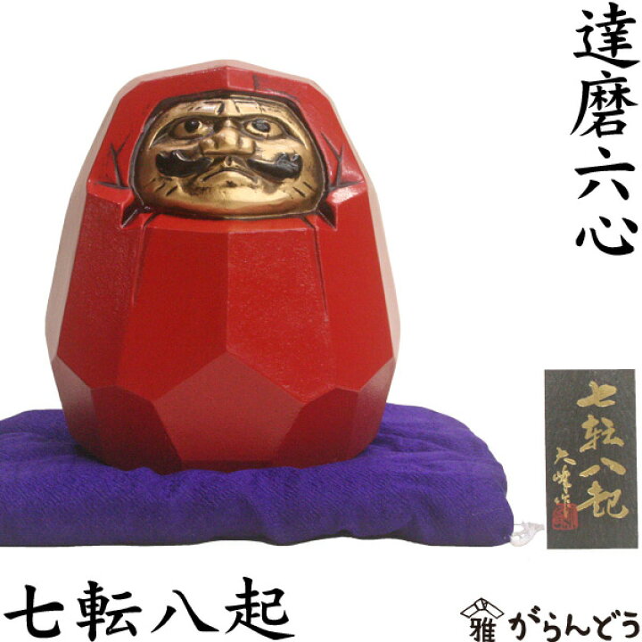 楽天市場】だるま 達磨 ダルマ六心 七転八起 : がらんどう