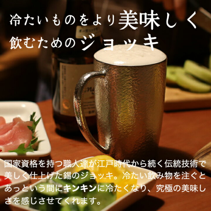 名入れ 錫 ビアマグ ビアジョッキ 大阪錫器 ビアカップ ジョッキ ベルク小 ビアグラス