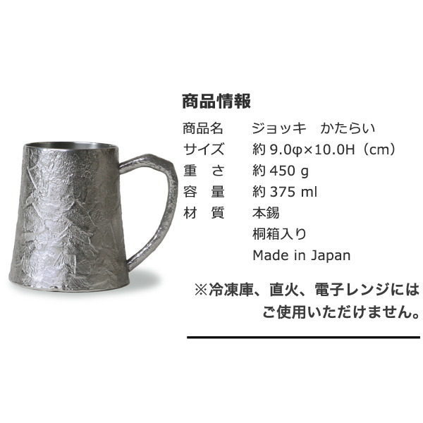 名入れ 錫 酒器 ビアグラス 大阪錫器 ジョッキ かたらい ビアカップ ビアジョッキ | がらんどう