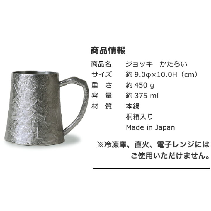 楽天市場】大阪錫器 ジョッキ かたらい ビアグラス ビアカップ ビア 