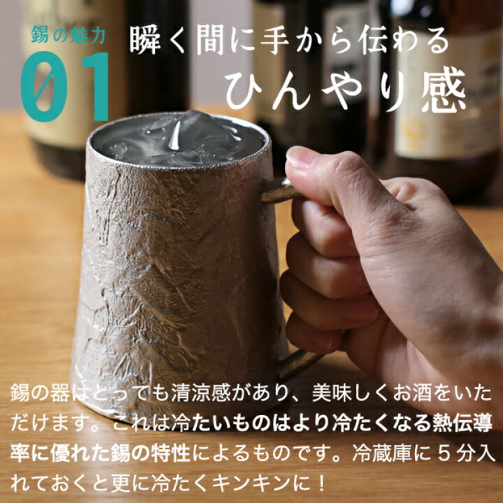楽天市場】大阪錫器 ジョッキ かたらい ビアグラス ビアカップ ビア  