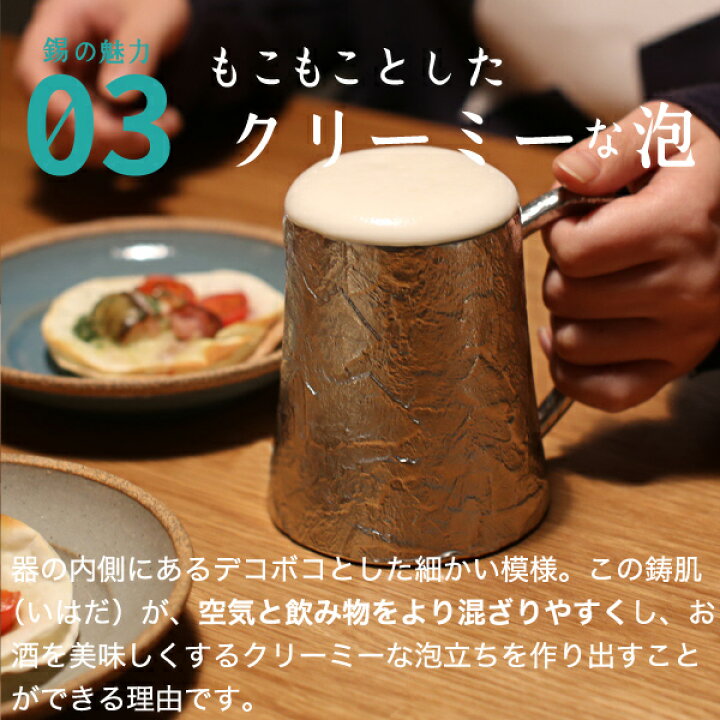 楽天市場】大阪錫器 ジョッキ かたらい ビアグラス ビアカップ ビア 
