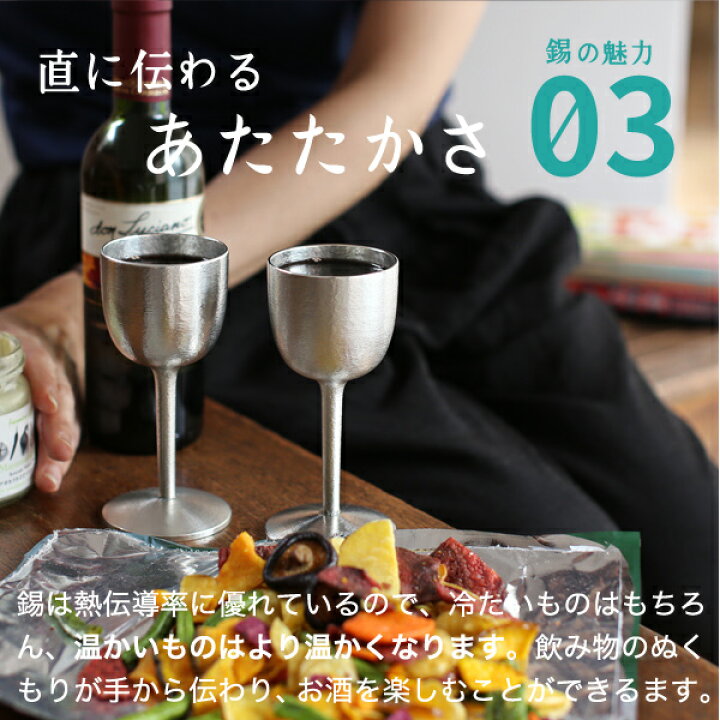 楽天市場】名入れ 錫 酒器 ワイングラス 大阪錫器 ワインカップ小ペア 