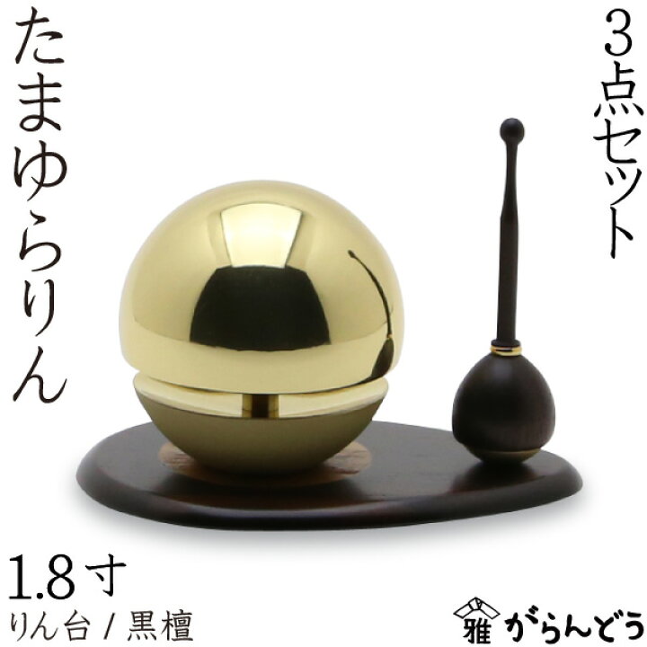 楽天市場】【たまゆらりん】【おりん】 1.8寸セット りん棒（黒檀 